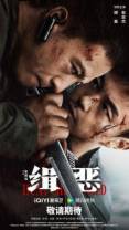 缉恶[中文字幕].Hunt.The.Wicked.2024.1080p.WEB-DL.H264.AAC-BATWEB 1.42GB