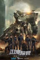 [BT下载][山海际会][第11集][WEB-MP4/0.30G][国语配音/中文字幕][1080P][60帧率][Huawei]