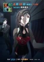 [BT下载][爱幽的密室][第11集][WEB-MP4/0.14G][国语配音/中文字幕][1080P][H265][Huawei]