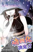 [BT下载][无脑魔女][第01-02集][WEB-MP4/0.37G][国语配音/中文字幕][1080P][Huawei]