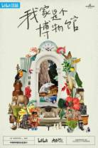 [BT下载][我家是个博物馆][第04集][WEB-MP4/0.55G][国语配音/中文字幕][1080P][Huawei]