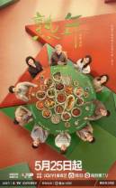 [BT下载][熟年][第01-05集][WEB-MP4/6.40G][中文字幕][4K-2160P][H265][Xiaomi]