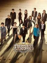 [BT下载][天赐的声音 第四季][第06集][WEB-MP4/1.59G][国语音轨/中文字幕][1080P][Huawei]