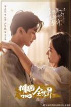 [BT下载][全世界都在等你们分手][全24集][WEB-MP4/24.64G][中文字幕][4K-2160P][H265][Xiaomi]