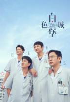 [BT下载][白色城堡][第01-10集][WEB-MP4/11.59G][国语配音/中文字幕][1080P][SeeWEB]
