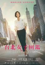 台北女子图鉴[全11集][国语配音/中文字幕].Women.in.Taipei.2022.S01.1080p.WEB-DL.H264.AAC-Huawei 5.