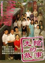 光阴的故事[全107集][国语配音/中文字幕].Time.Story.2008.S01.2160p.WEB-DL.H265.AAC-Huawei 62.37GB