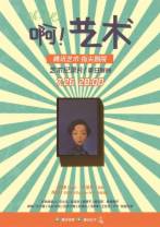 啊！艺术 AH-ART[全6集][国语配音/中文字幕].AH-ART.AH.ART.2017.S01.1080p.KKTV.WEB-DL.x264.AAC-Hu