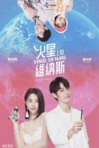 火星上的维纳斯[全6集][国语配音/中文字幕].Venus.On.Mars.S01.2023.1080p.WEB-DL.H264.AAC-BlackTV 1.5