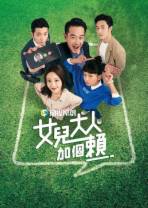女儿大人加个赖[第39集][中文字幕].Mr.Lighter.S01.1080p.KKTV.WEB-DL.H264.AAC-KKTV 1.01GB