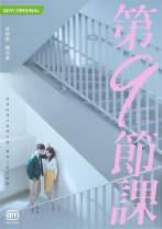 第9节课[全12集][国语音轨/简繁字幕].Lesson.in.Love.2022.NF.WEB-DL.1080p.x264.DDP-Xiaomi 24.83G