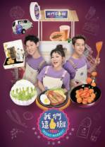 我们这一摊[第10集][国语配音/中文字幕].Yes.Night.Market.S01.2023.1080p.LINETV.WEB-DL.H264.AAC-DD