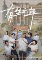 有生之年[全12集][国语配音/中文字幕].Living.S01.2023.1080p.Viu.WEB-DL.H264.AAC-DDHDTV 8.70GB