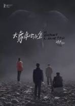 大象席地而坐 An.Elephant.Sitting.Still.2018.CHINESE.1080p.BluRay.x264.DD5.1-FGT 19.54G