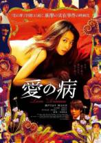 爱之病 Love.Disease.2018.JAPANESE.1080p.WEBRip.x264-RARBG 1.83GB