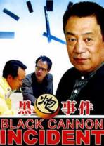 黑炮事件 The.Black.Cannon.Incident.1985.EXTRAS.720p.BluRay.x264-REGRET 1.46GB