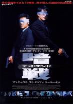 暗戰 Running.Out.Of.Time.1999.CHINESE.1080p.BluRay.x264-WiKi 8.89GB