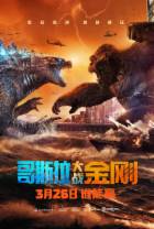 哥斯拉大战金刚[国英语音轨/中文字幕].Godzilla.vs.Kong.2021.2160p.HDR.UHD.BluRay.TrueHD.7.1.Atmos.