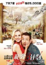 私奔B计划[简繁英字幕].A.Perfect.Plan.2012.1080p.CatchPlay.WEB-DL.AAC2.0.H.264-DreamHD 3.0