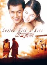 甜言蜜语[国语配音/中文字幕].Sealed.with.a.Kiss.1999.WEB-DL.1080p.H265.AAC-MOMOWEB 2.74GB