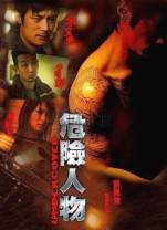危险人物[中文字幕/国粤语音轨].Undercover.2007.1080p.MyTVS.WEB-DL.H265.AAC-TAGWEB 2.35GB
