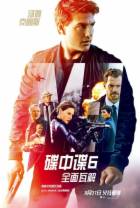 碟中谍6：全面瓦解[国英多音轨/中文字幕].Mission.Impossible.Fallout.2018.BluRay.1080p.Atmos.TrueHD7