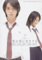 妹妹恋人[中文字幕].My.Sister.My.Love.2007.1080p.WEB-DL.H264.AAC-MOMOWEB 3.35GB