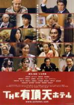 有顶天酒店[中文字幕].The.Uchoten.Hotel.2006.1080p.WEB-DL.H264.AAC-MOMOWEB 3.82GB