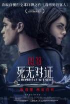 死无对证[中文字幕].The.Invisible.Witness.2021.1080p.WEB-DL.H264.AAC-MOMOWEB 0.86GB