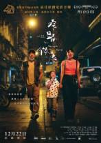 窄路微尘[粤语配音/中文字幕].The.Narrow.Road.2022.1080p.WEB-DL.H264.AAC-MOMOWEB 3.14GB