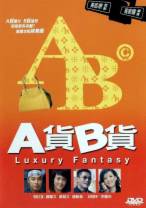 A货B货[中文字幕/粤语音轨].Luxury.Fantasy.2007.1080p.MyTVS.WEB-DL.H265.AAC-TAGWEB 2.72GB