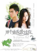 那个傻瓜爱过你[中文字幕/国粤语音轨].The.Romantic.Fool.2007.1080p.MyTVS.WEB-DL.H265.AAC-TAGWEB 2.