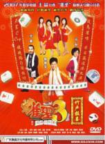 雀圣3自摸三百番[中文字幕/国粤语音轨].Kung.Fu.Mahjong.3.the.Final.Duel.2007.1080p.MyTVS.WEB-DL.H2