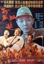 巧奔妙逃[国语配音/中文字幕].Qiao.Ben.Miao.Tao.1995.2160p.WEB-DL.H265.AAC-MOMOWEB 1.20GB