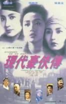 现代豪侠传[国粤语配音/中文字幕].The.Heroic.Trio.2.Executioners.1993.FRA.BluRay.1080p.HEVC.10bi
