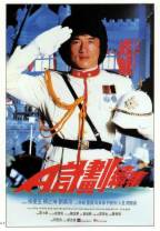 A计划续集[国粤语配音/中文字幕].Project.A.PartⅡ.1987.GBR.BluRay.1080p.HEVC.10bit.3Audio-MOMOHD