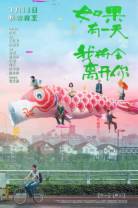 如果有一天我将会离开你[高码版][国语配音/中文字幕].Before.Next.Spring.2022.2160p.HQ.WEB-DL.H265.DDP5.1-