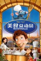 美食总动员[简繁英字幕].Ratatouille.2007.UHD.BluRay.2160p.HDR.TrueHD.Atmos7.1.x265.10bit-Dr