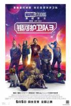 银河护卫队3[HDR/杜比视界双版本][国英多音轨/简繁英字幕].Guardians.of.the.Galaxy.Vol.3.2023.2160p.WEB-DL