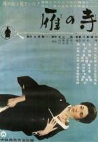 雁之寺[中文字幕].The.Temple.of.Wild.Geese.1962.1080p.BluRay.FLAC2.0.x264-MOMOHD 11.35GB