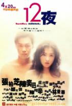 12夜[国语配音/中文字幕].Twelve.Nights.2000.2160p.WEB-DL.H265.10bit.AAC-MOMOWEB 12.64GB
