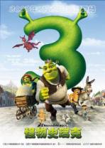 怪物史瑞克3[国英多音轨/简繁英字幕].Shrek.the.Third.2007.2160p.iTunes.WEB-DL.DDP5.1.Atmos.H.265-