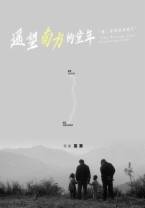 遥望南方的童年[国语配音/中文字幕].The.Rising.Star.Kindergarten.2007.WEB-DL.1080p.H265.AAC-MOMOW