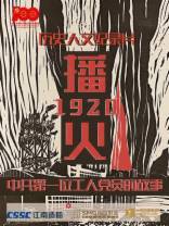 播火1920[中文字幕].Bo.Huo.1920.2021.1080p.WEB-DL.H264.AAC-SONYHD 1.11GB