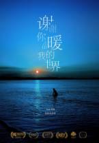 谢谢你温暖我的世界[国语配音/中文字幕].Grateful.to.Have.You.2021.2160p.WEB-DL.H265.DDP5.1-DreamHD