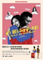 春娇与志明[国粤多音轨/粤语配音/中文字幕].Love.In.The.Buff.2012.1080p.BluRay.x265.10bit.DTS.2Audio-