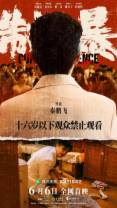 制暴[国语配音/中文字幕].Curbing.Violence.2024.2160p.WEB-DL.H265.HDR.DDP5.1.Atmos-SONYHD 9.