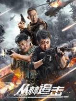 丛林追击[中文字幕].Jungle.Manhunt.2024.2160p.WEB-DL.H265.HDR.AAC-DreamHD 6.99GB