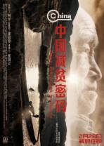 中国减贫密码[中文字幕].Zhong.Guo.Jian.Pin.Mi.Ma.2021.1080p.WEB-DL.H264.AAC-SONYHD 1.30GB