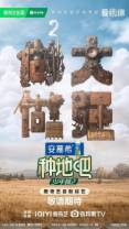 [BT下载][种地吧2][第32集][WEB-MKV/4.65G][国语配音/中文字幕][4K-2160P][H265][流媒体][LelveTV]